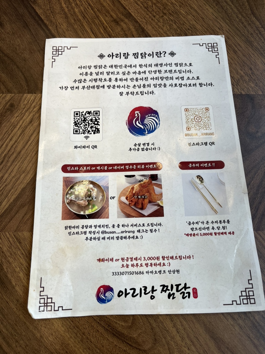 아리랑찜닭 이미지