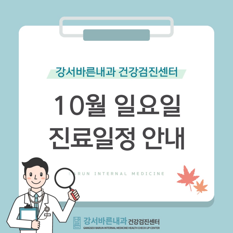 강서바른내과 이미지