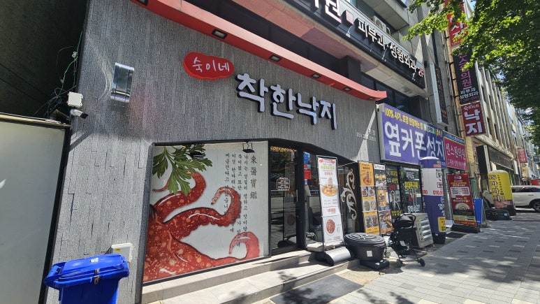 숙이네착한낙지 이미지