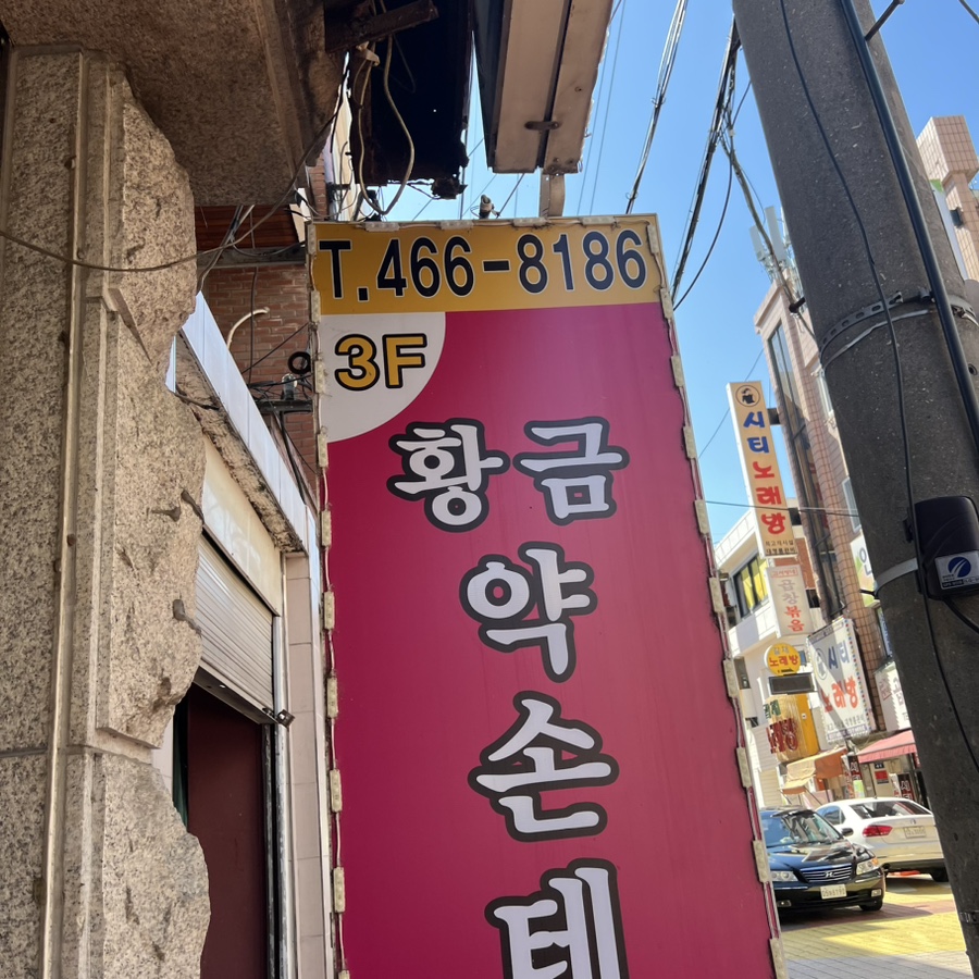 약손테라피 이미지