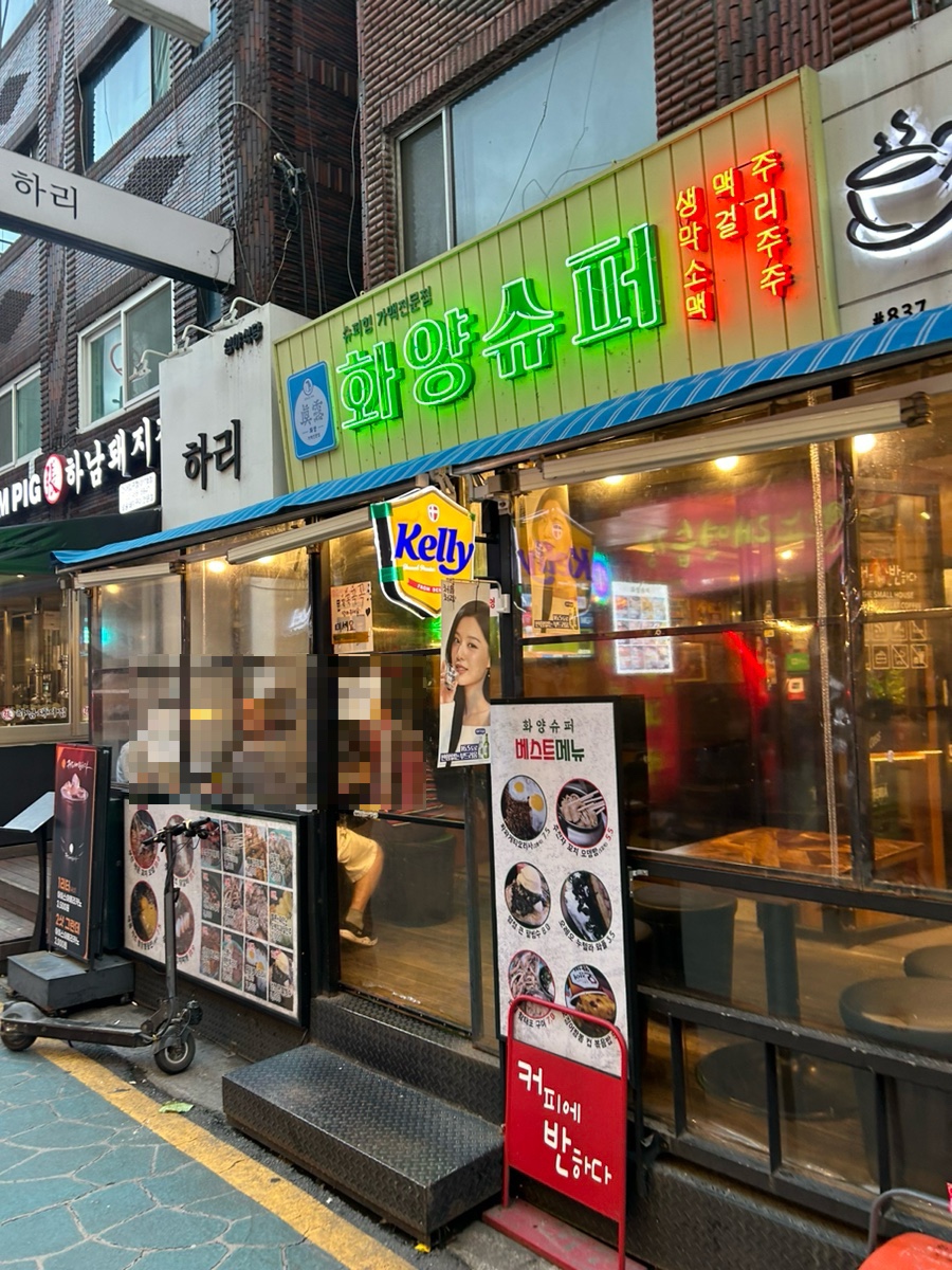 화양수퍼 이미지