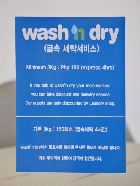 미르세탁소 이미지