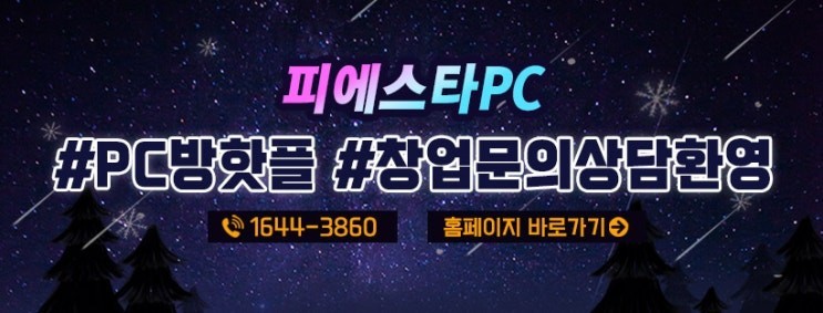 피에스타PC 이미지