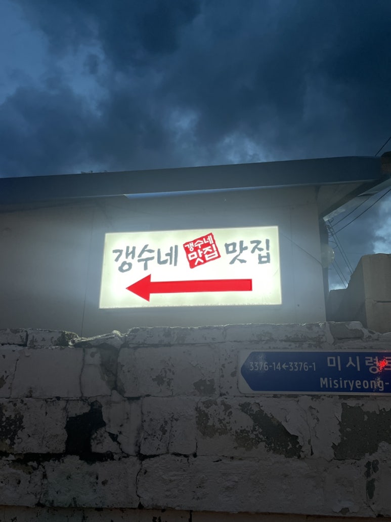 갱수네맛집 이미지