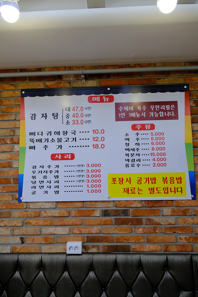 다해감자탕 이미지