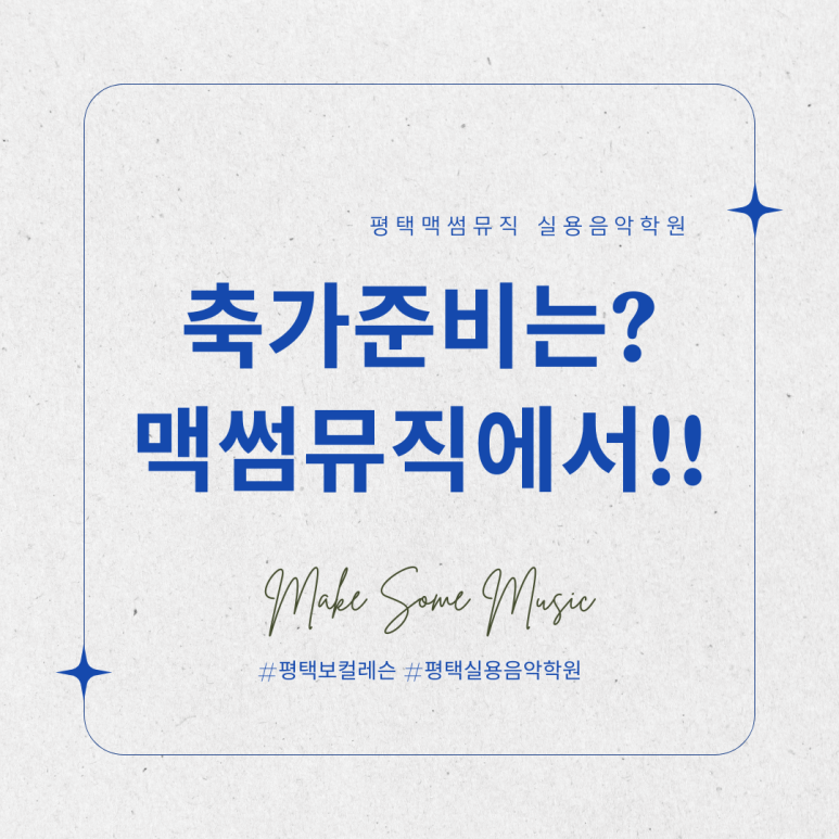 맥썸뮤직실용음악학원 이미지