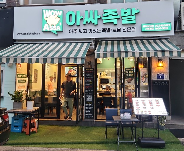 아싸족발 이미지