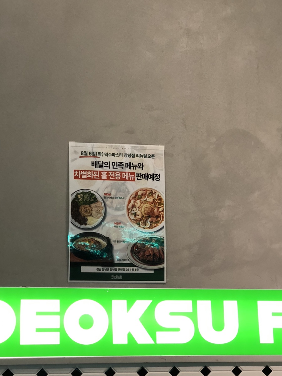 덕수파스타 창녕점 이미지