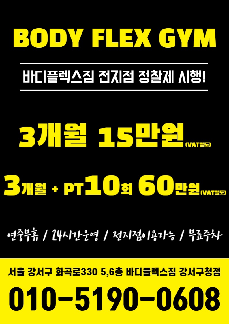 바디플렉스짐 이미지