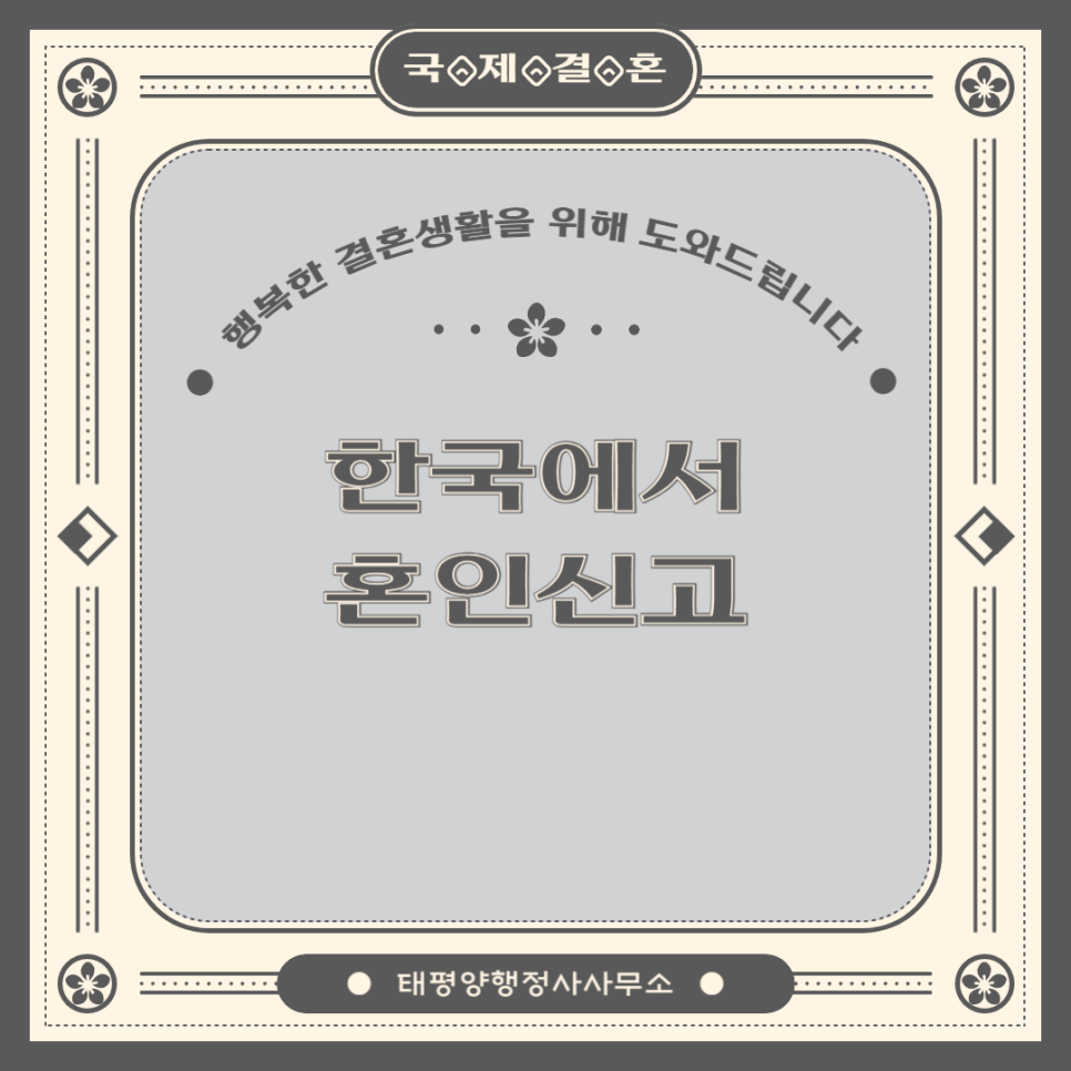태평양행정사사무소 이미지