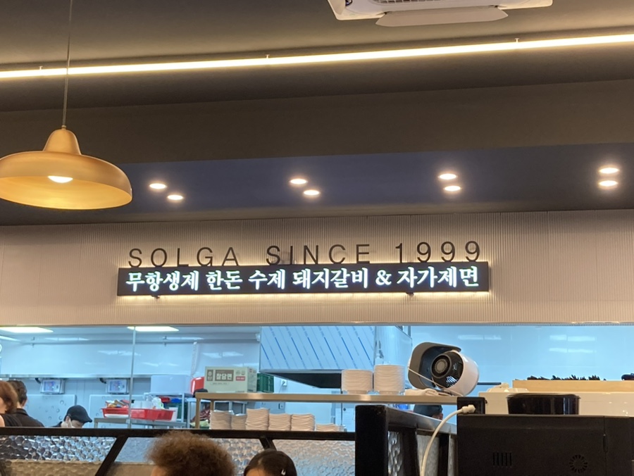 솔가숯불갈비포항 이미지