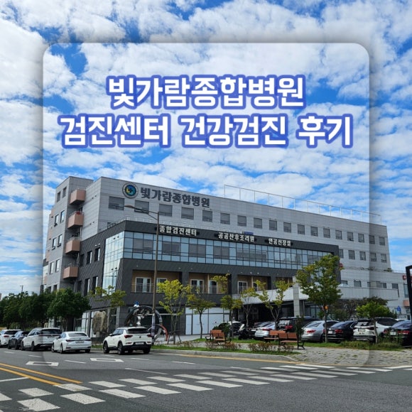 빛가람종합병원 이미지