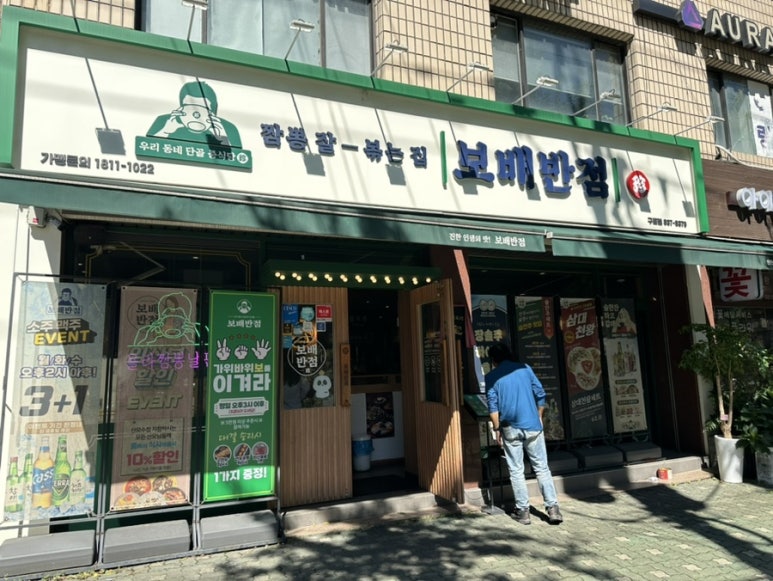 보배반점(구로점) 이미지