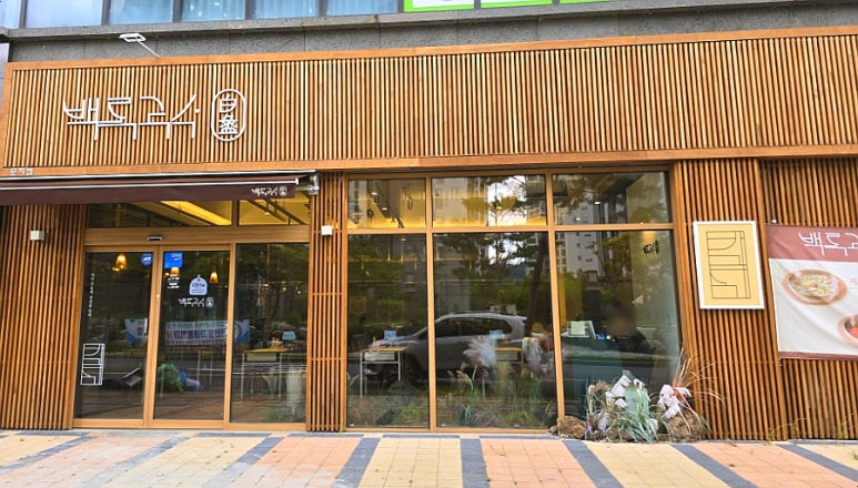 백록국수 대전문지점 이미지