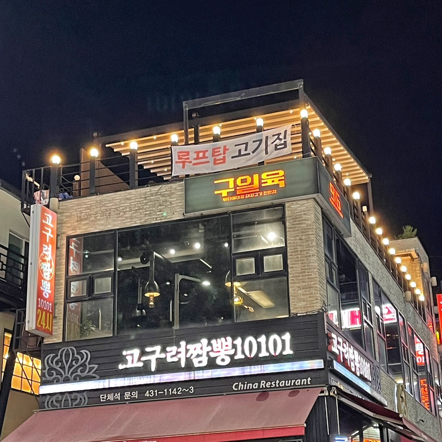 구일육 인천본점 이미지