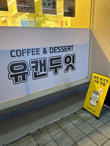 유캔두잇수원 이미지