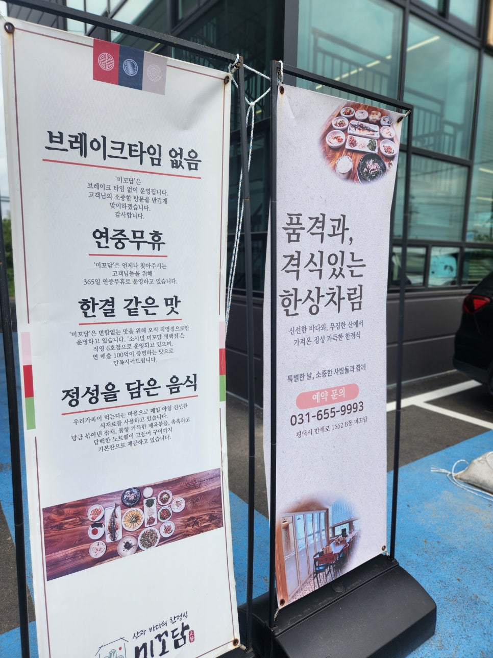 소사벌 미꼬담 평택점 이미지
