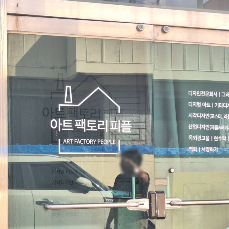 아트팩토리피플 이미지