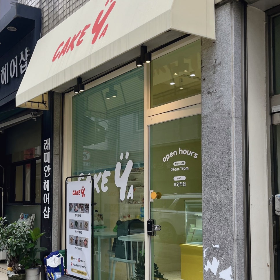 케이크야 사진 8