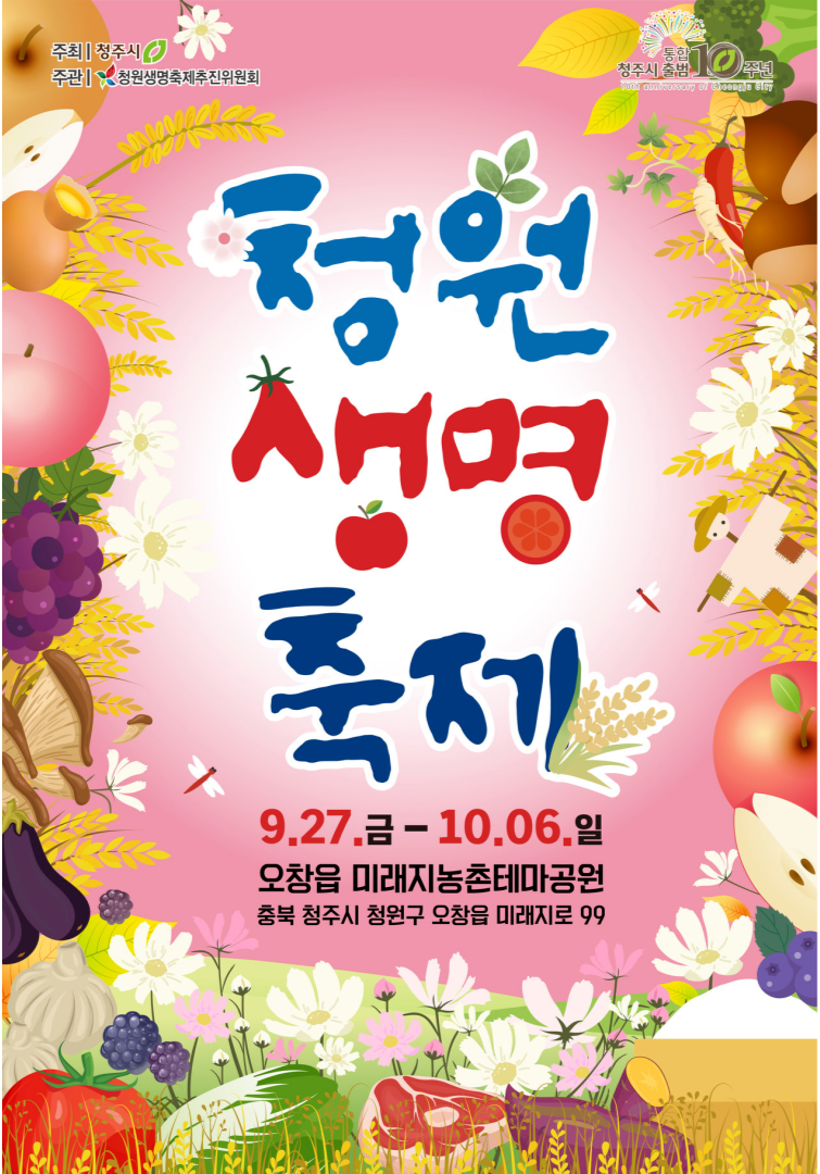 (주)청원환경 이미지