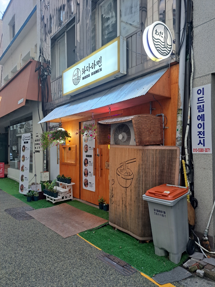 와다라멘 이미지