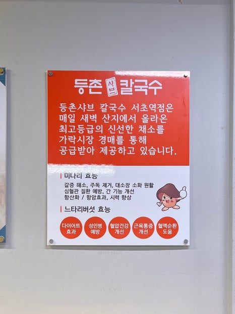 등촌샤브칼국수서초역점 이미지