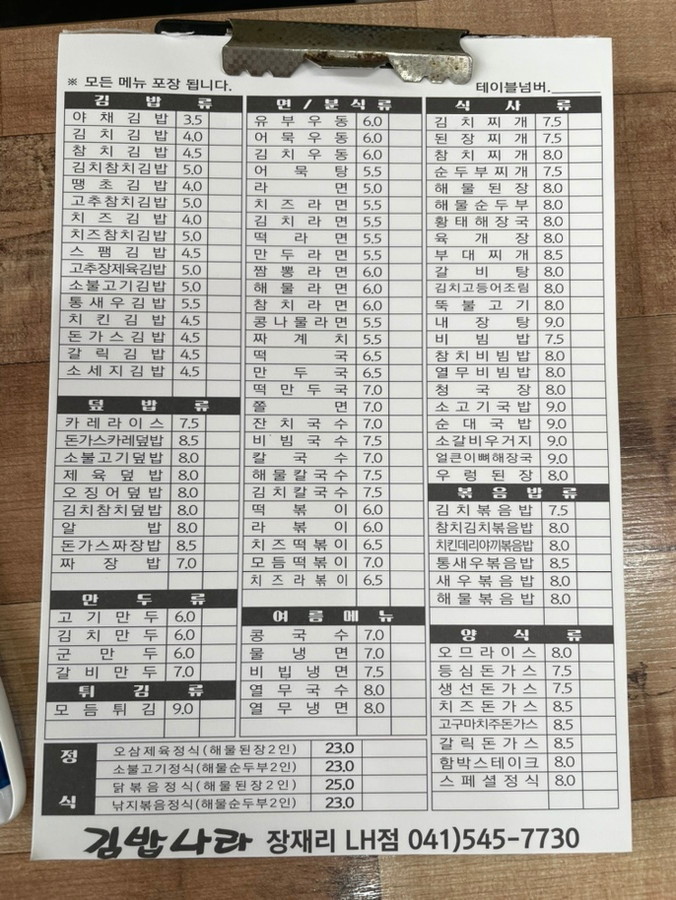 김밥나라아산 이미지