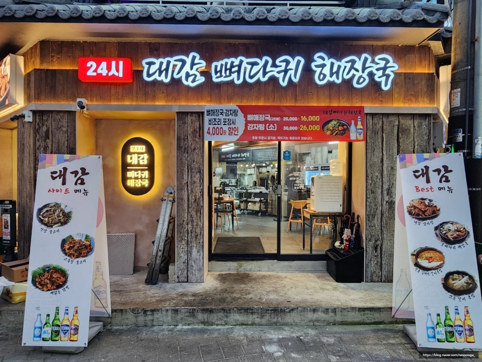 24시대감집 해장국 이미지
