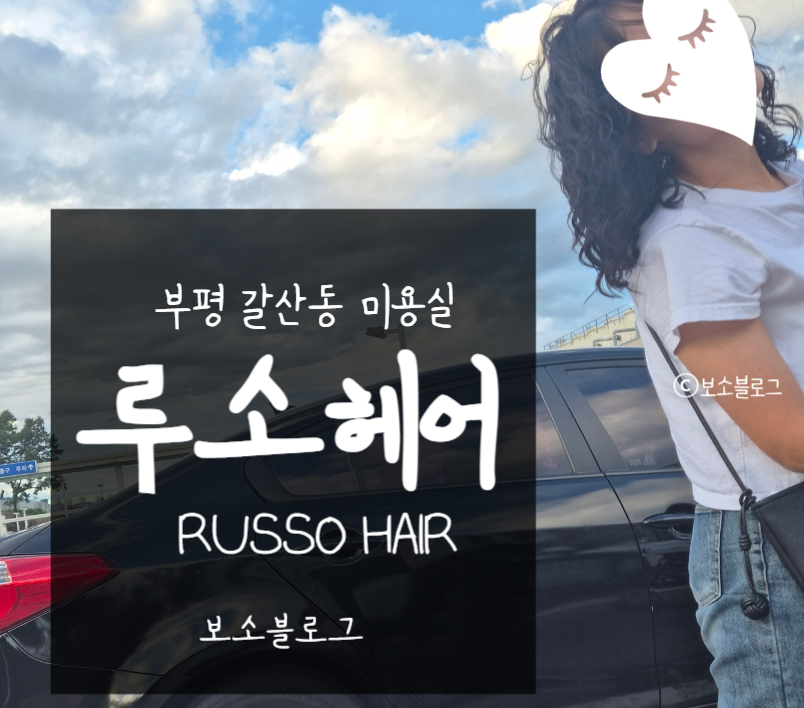루소헤어 이미지