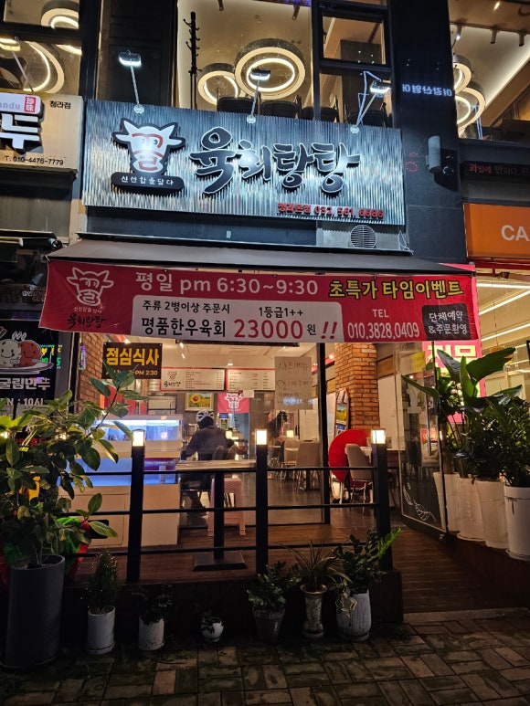 꿀육회탕탕 이미지