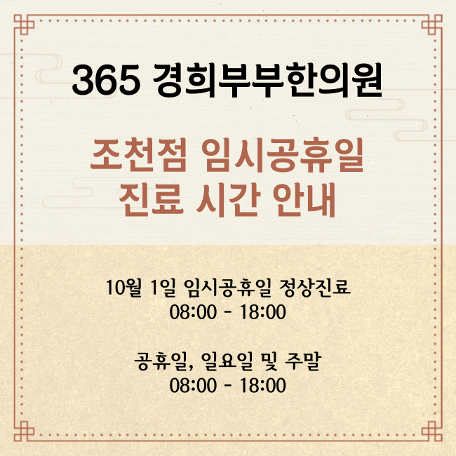 365경희부부한의원 이미지