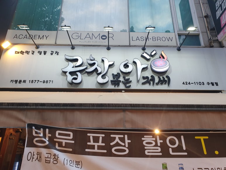 곱창볶는아저씨 이미지