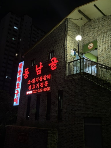 소사갈비 이미지