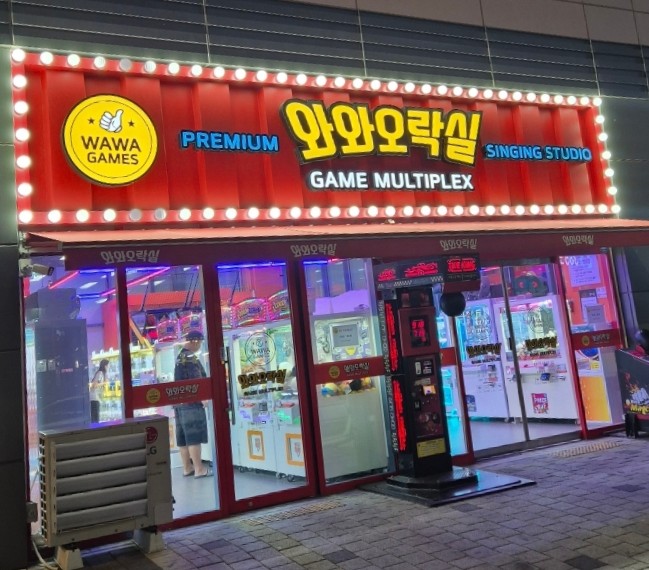 와와오락실 이미지