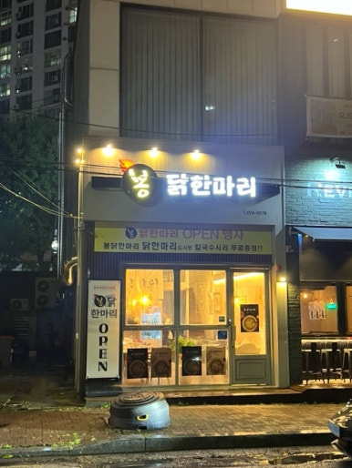 건강한닭한마리 이미지
