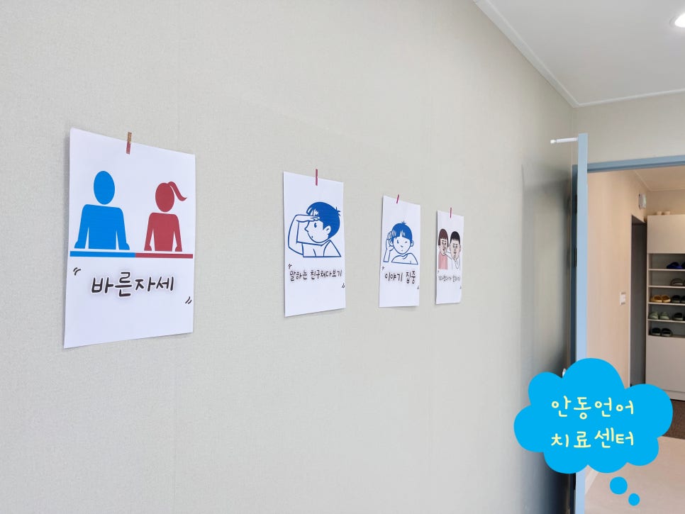 안동언어치료센터 이미지