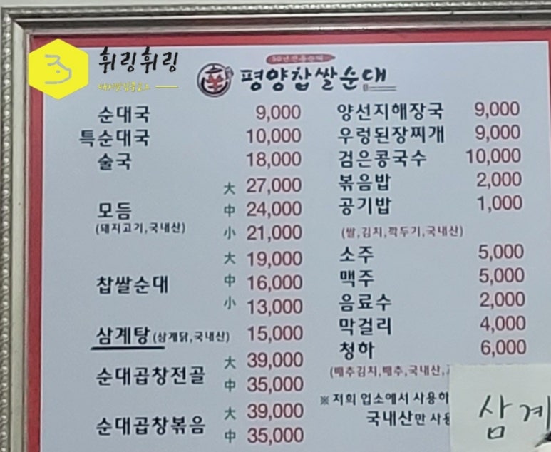 평양찹쌀순대 이미지