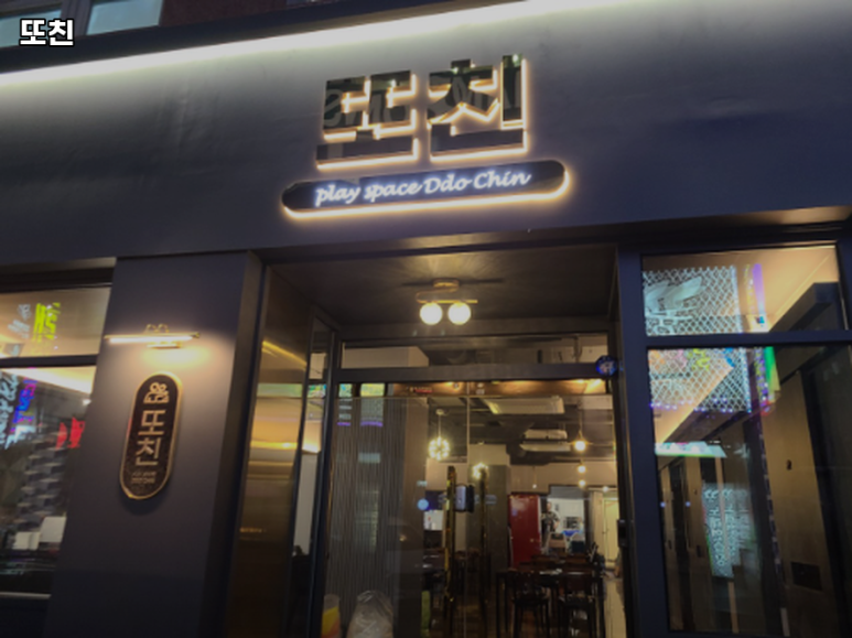 또친 이미지