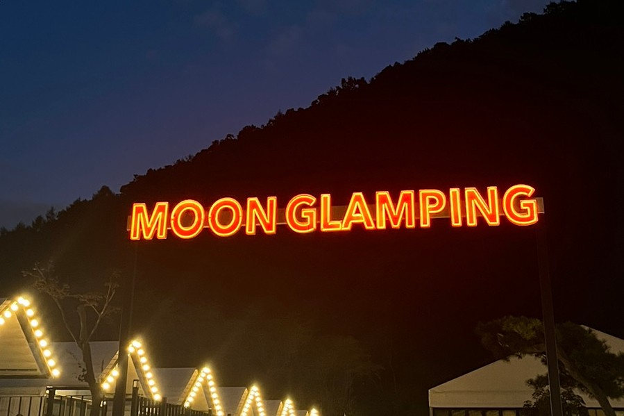 Moon글램핑 이미지