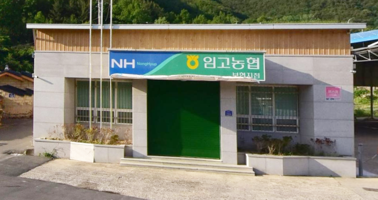 임고농업협동조합 이미지