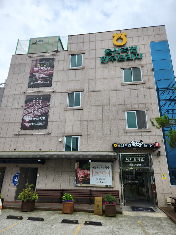 울산축산농협 육가공공장 이미지