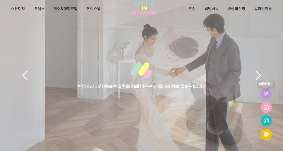 컬러인웨딩 이미지