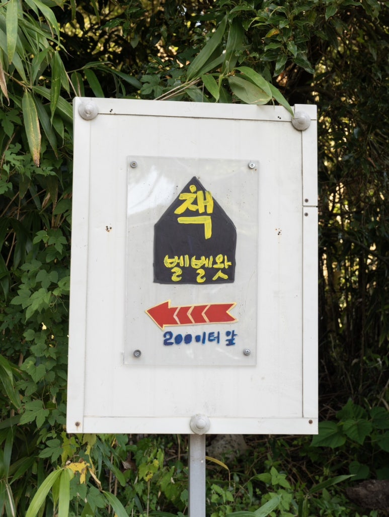벨벨왓 이미지