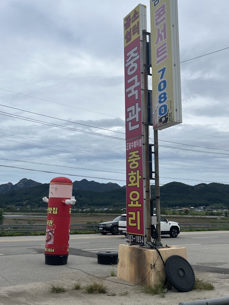 곰소쉼터중국관 이미지