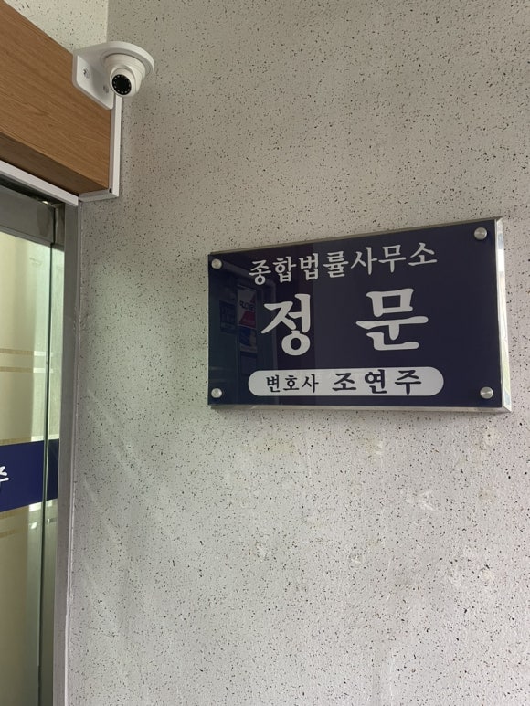 법률사무소정문 이미지