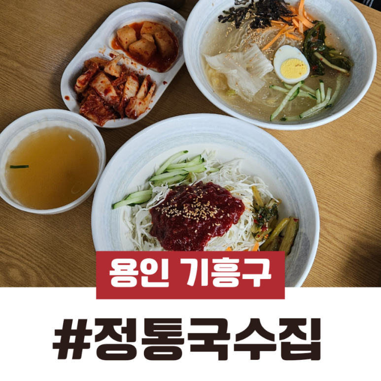 정통국수집 이미지