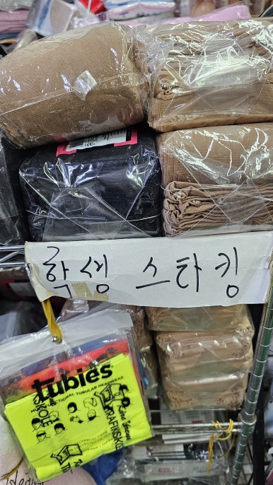 시장메리야스총판 이미지
