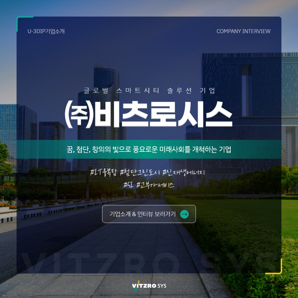 (주)비츠로시스 이미지