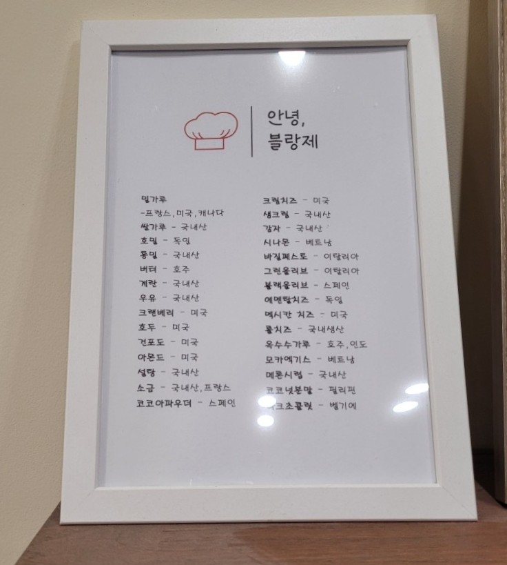 안녕,블랑제 이미지