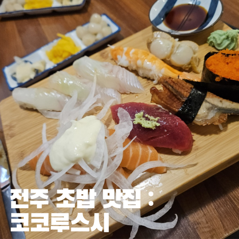 코코루스시 이미지